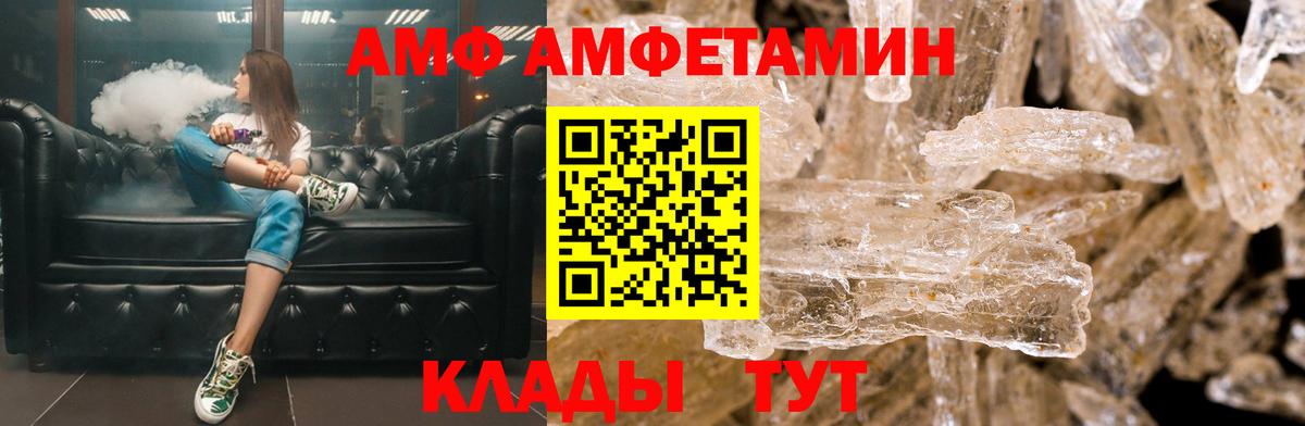 Amphetamine  АМФ Premium  Вход с VPN  Берёзовский 