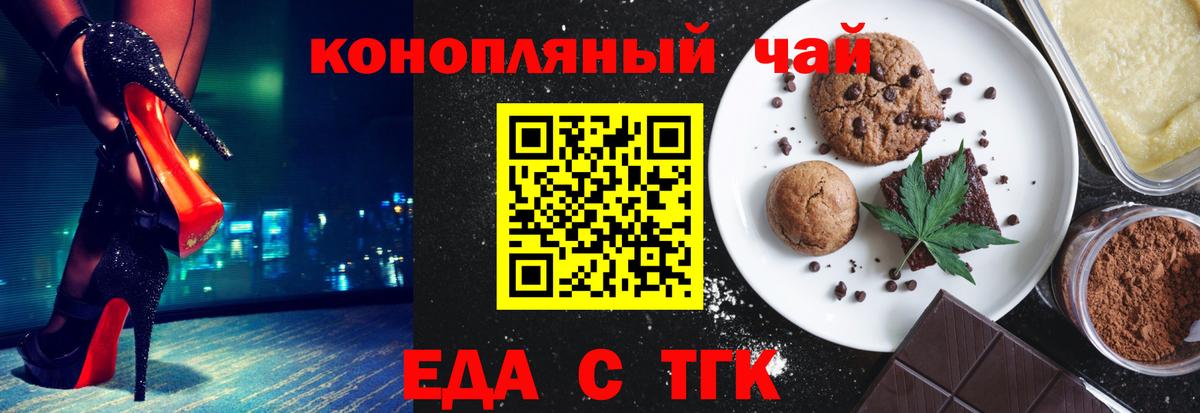 Еда ТГК марихуана  Вход с VPN  Берёзовский 