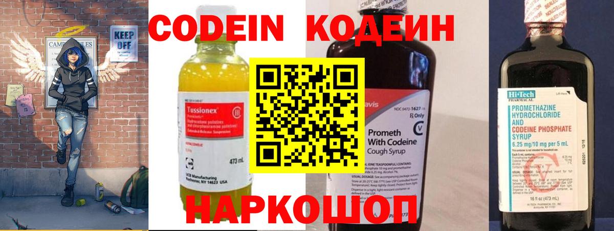 Кодеиновый сироп Lean напиток Lean (лин)  Codein Purple Drank  Берёзовский  Вход с VPN 