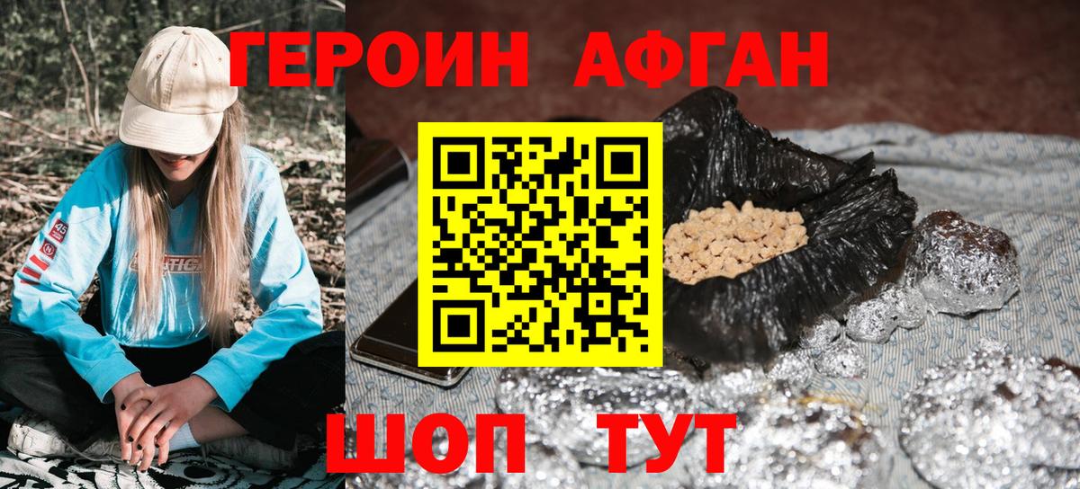 Героин хмурый  Вход с VPN  Берёзовский 