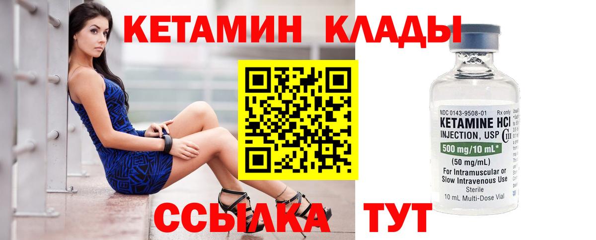 КЕТАМИН ketamine Берёзовский