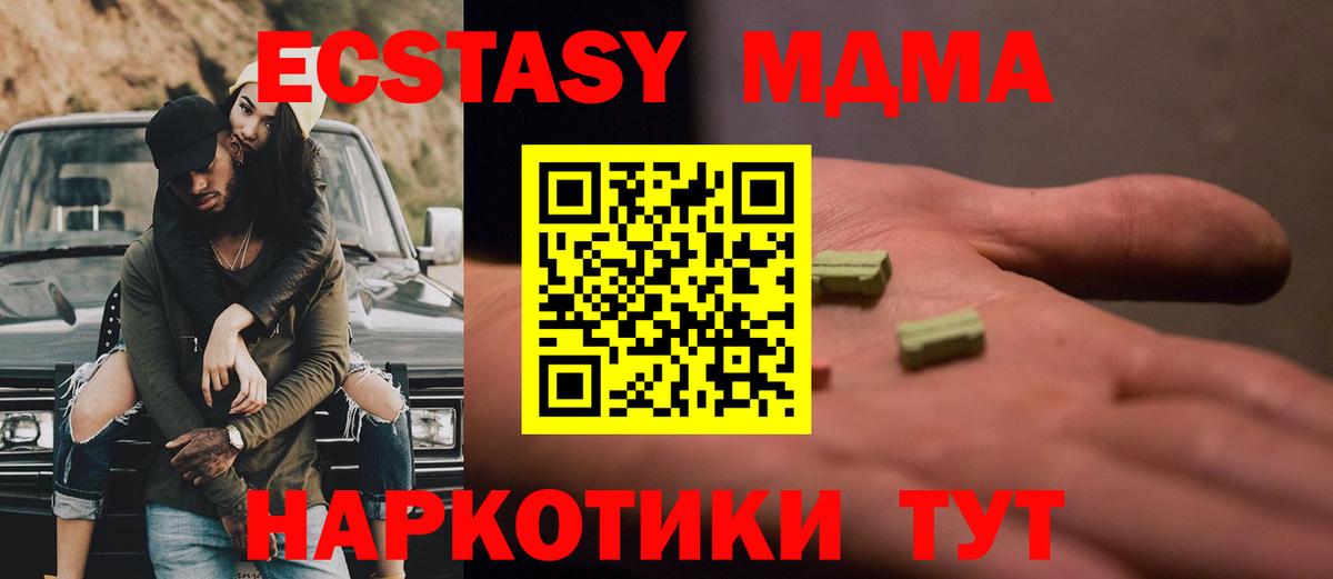 МДМА кристаллы  Вход с VPN  MDMA crystal  Берёзовский 