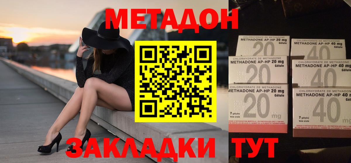 МЕТАДОН кристалл Берёзовский