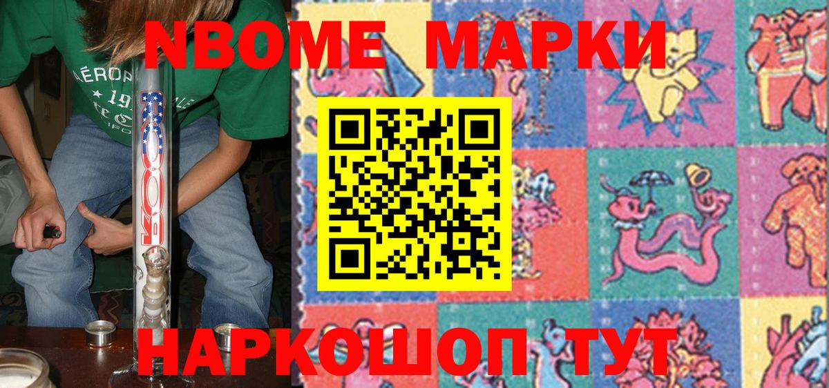 Марки NBOMe 1500мкг Берёзовский